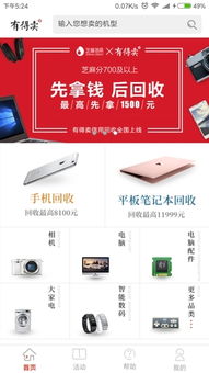 「有得賣」v2.6.4安卓版 閑置數碼回收的一站式智能平臺